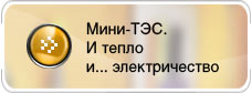 mini_tec.jpg