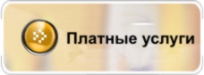 uslugi.jpg
