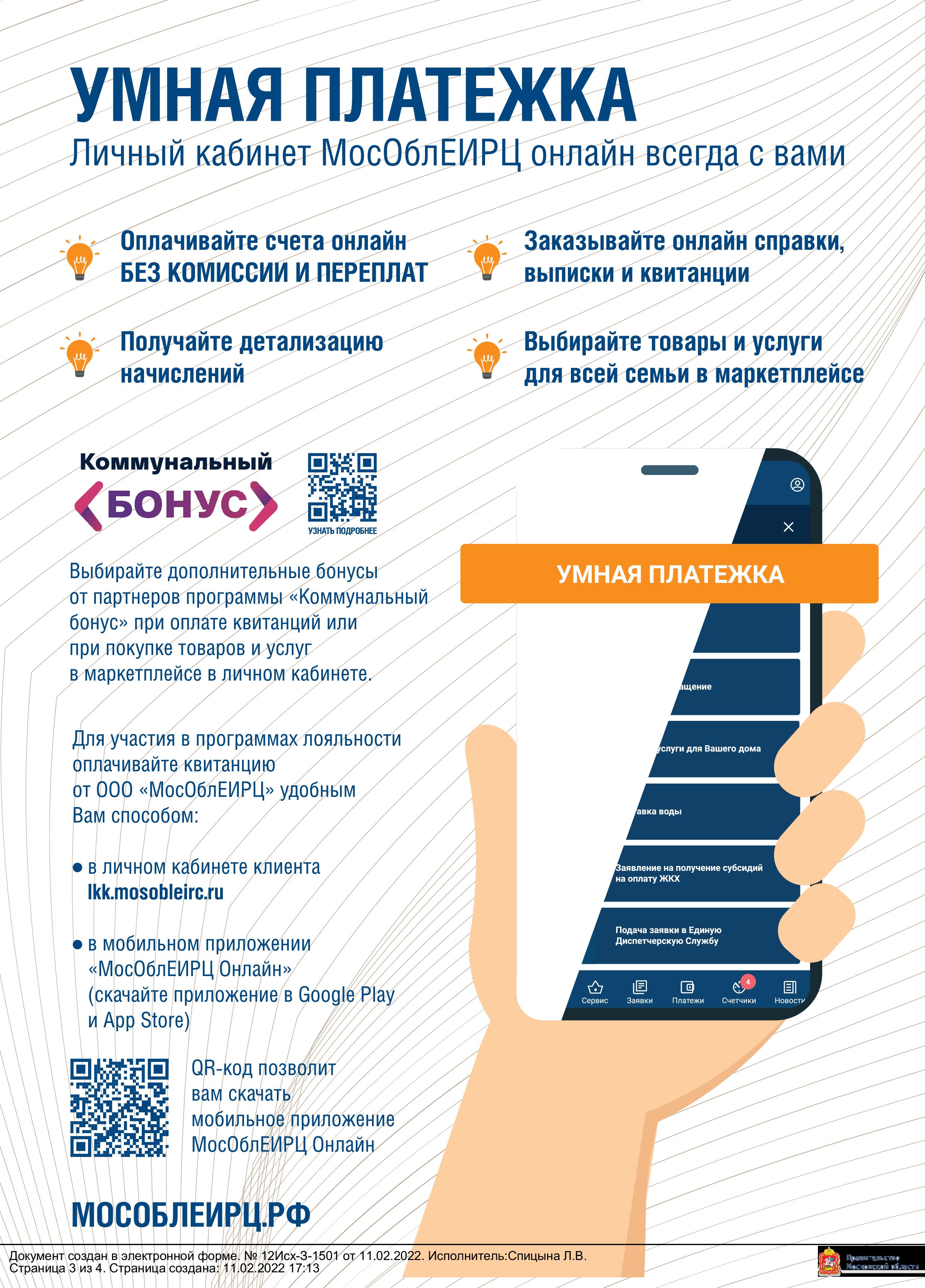 Умная платёжка
