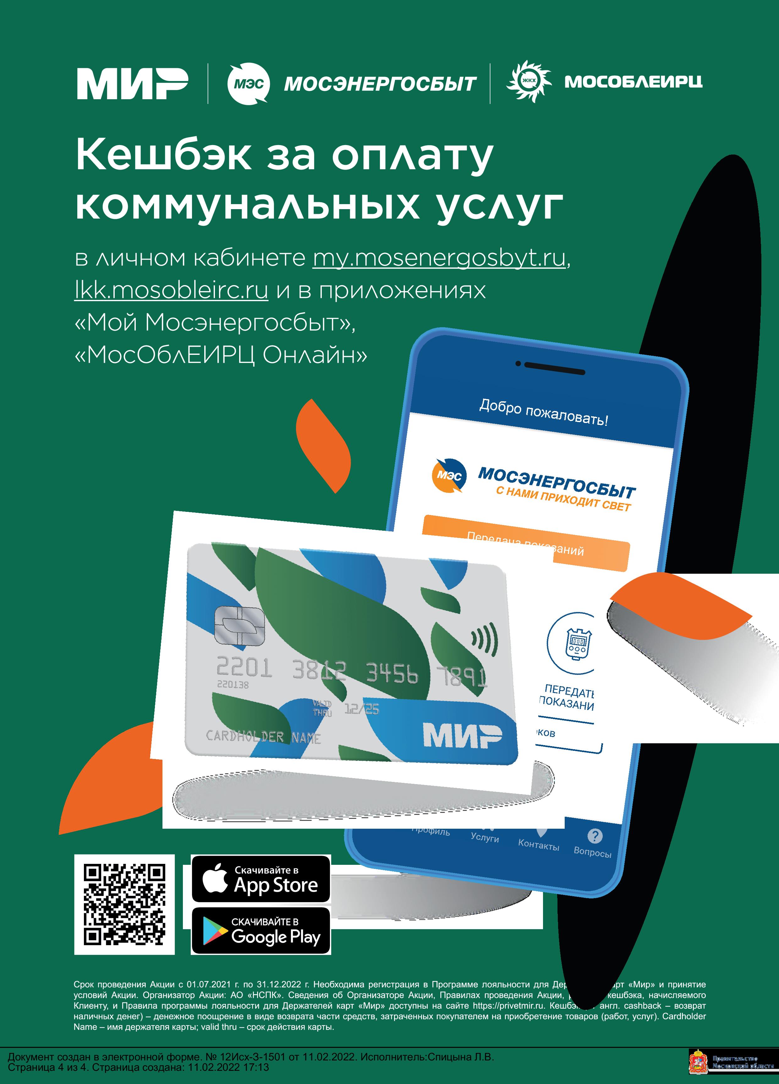 Кешбэк на оплату